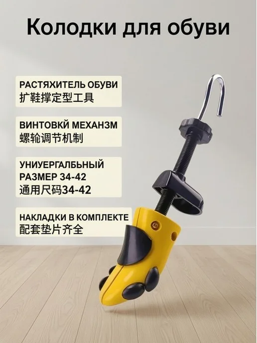Растяжитель для обуви механический, вариант