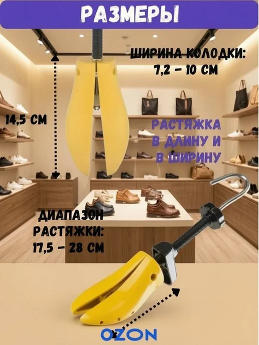 Растяжитель для обуви механический, вариант, фото 4