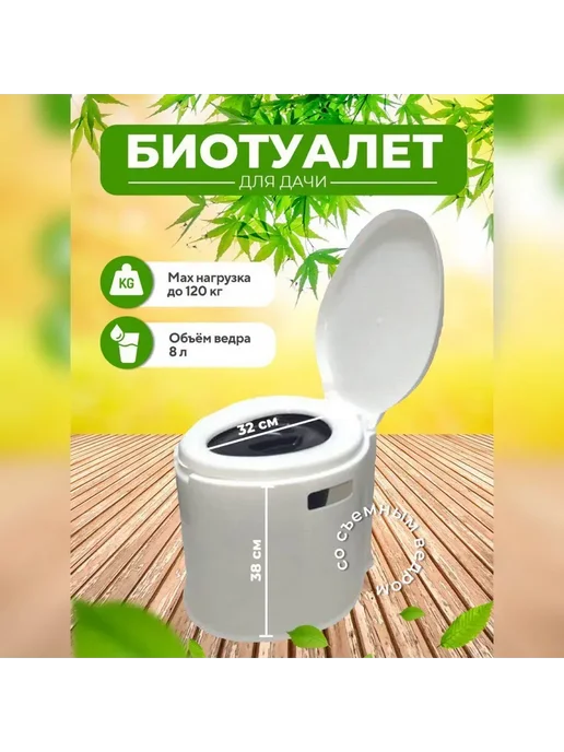 Биотуалет портативный 8л Черный ToiletBottom_0, 8 л