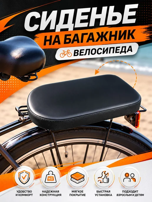 Сиденье на багажник велосипеда мягкое, на жёсткой основе с и, вариант