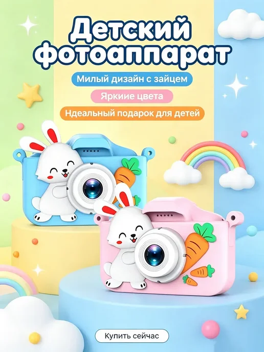 Детская камера игрушка подарок, вариант