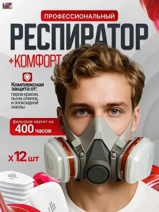 Респиратор профессиональный FFP3 размер Универсальный 1 ш, вариант