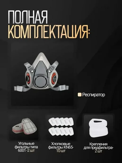 Респиратор профессиональный FFP3 размер Универсальный 1 ш, вариант, фото 6