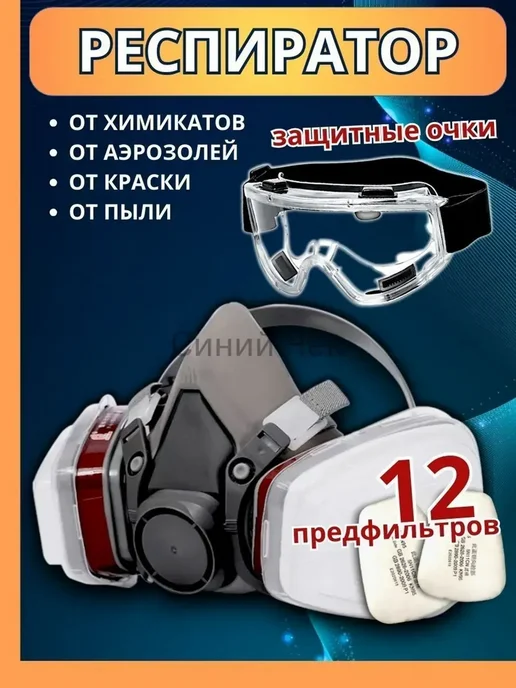 Респиратор профессиональный FFP3 размер 1 ш, вариант