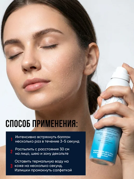 818 beauty formula Термальная вода для лица спрей для кожи, вариант, фото 6
