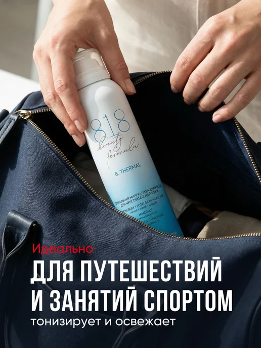 818 beauty formula Термальная вода для лица спрей для кожи, вариант, фото 7