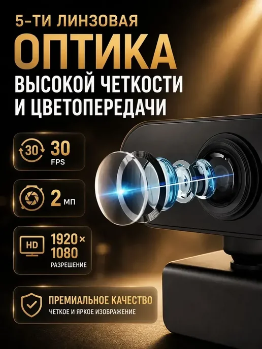Веб камера для пк Full HD, в упаковке 100 г, фото 2