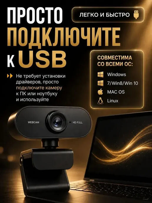 Веб камера для пк Full HD, в упаковке 100 г, фото 4