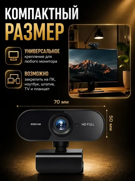 Веб камера для пк Full HD, в упаковке 100 г, фото 5