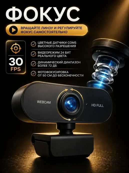 Веб камера для пк Full HD, в упаковке 100 г, фото 7