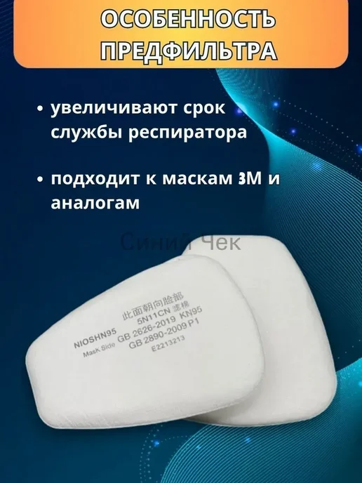 Респиратор профессиональный FFP3 размер 1 ш, вариант, фото 4