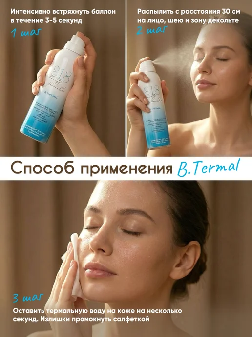 818 beauty formula Термальная вода для лица спрей для кожи 2, вариант, фото 8