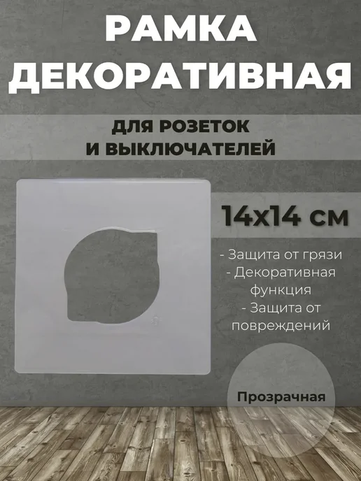 BYLECTRICA Белая накладка под выключатель и розетку, 1шт, белый