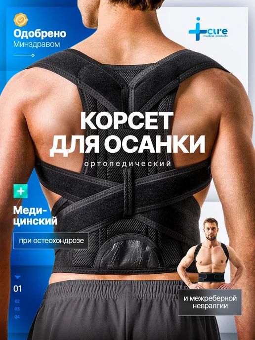 Корсет для осанки спины ортопедический, черный
