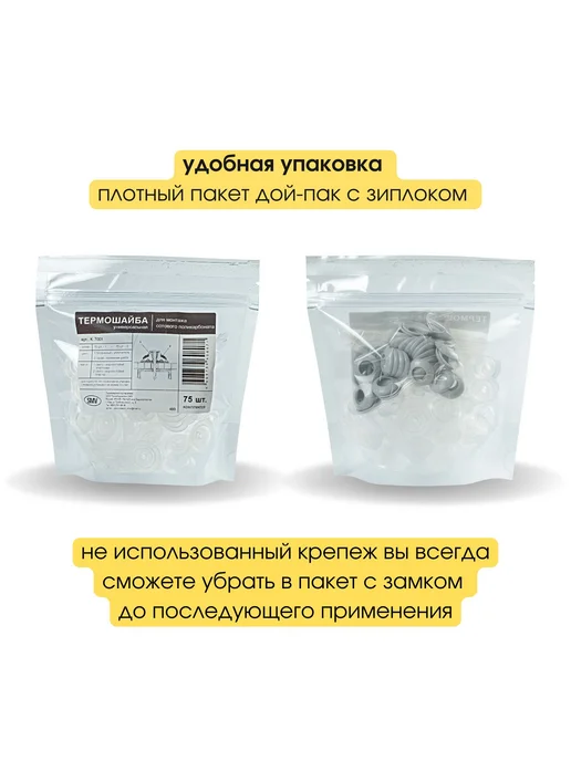 Beartag Крепеж для поликарбоната, 75 шт, 100 г, 75 шт, 100 г, фото 2
