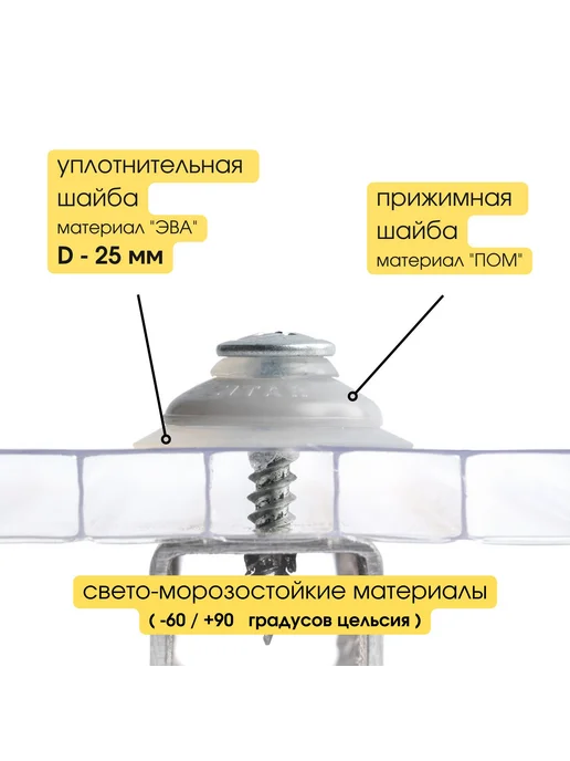 Beartag Крепеж для поликарбоната, 75 шт, 100 г, 75 шт, 100 г, фото 3