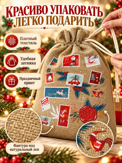 алинэ Новогодний подарочный мешок для подарков 30×20 см, 30x20 см, фото 2