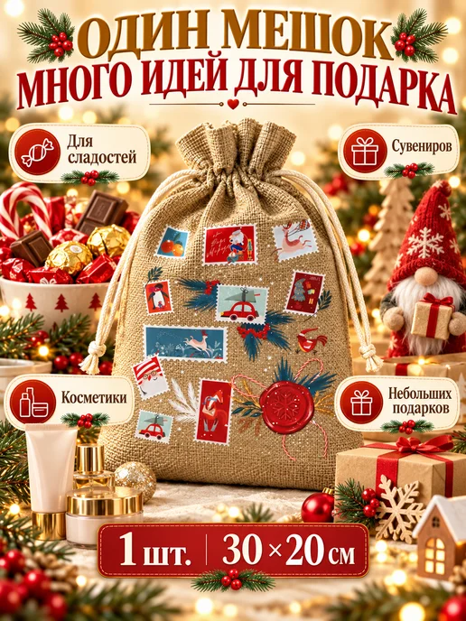 алинэ Новогодний подарочный мешок для подарков 30×20 см, 30x20 см, фото 3