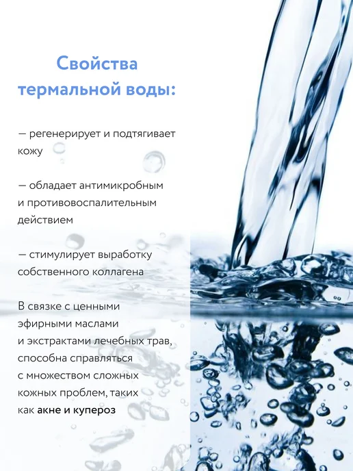 ТЕРМАЛЬНАЯ ВОДА, спрей для лица и тела, Термальный Источник, вариант, фото 4