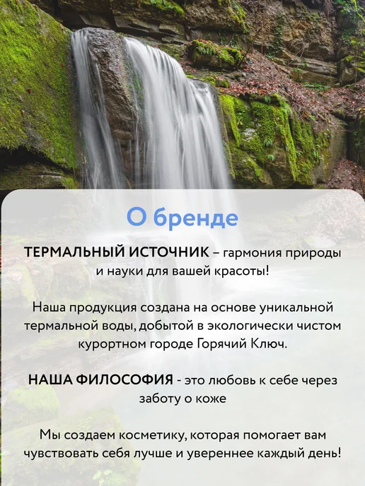 ТЕРМАЛЬНАЯ ВОДА, спрей для лица и тела, Термальный Источник, вариант, фото 5