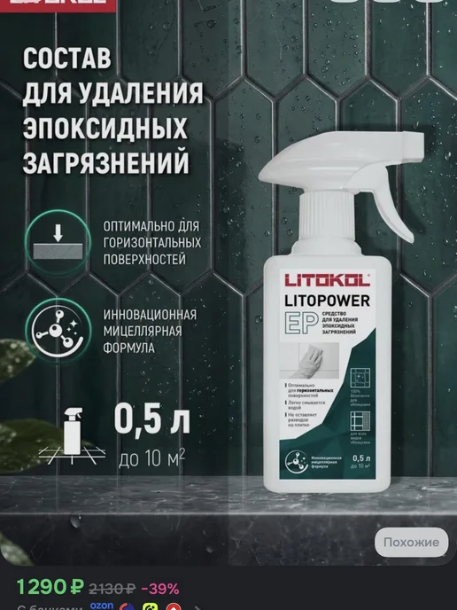 Litokol Очиститель эпоксидной затирки, вариант, фото 2