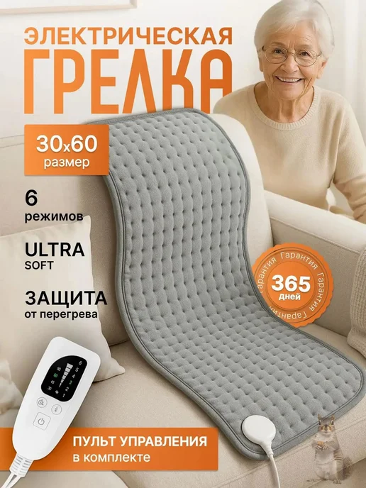 Грелка для ног и рук 30×60 см, 30x60 см
