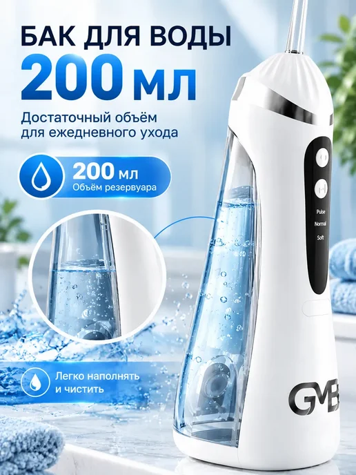 Электрический ирригатор для полости рта, 200 мл, 200 мл, фото 2