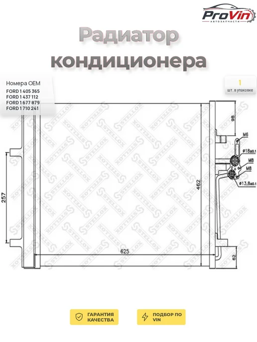 STELLOX Радиатор кондиционера, вариант