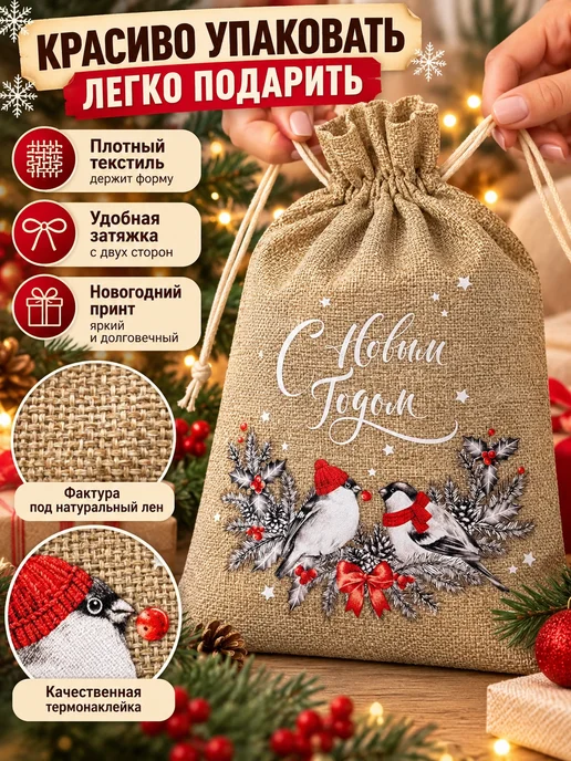 алинэ Пакеты новогодние подарочный мешок 30×20 см, 30x20 см, фото 2