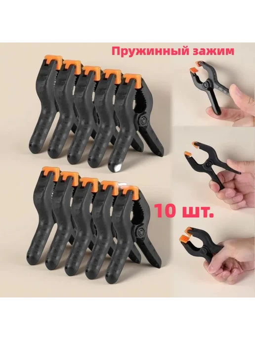 Зажимная струбцина, 10 шт, 10 шт