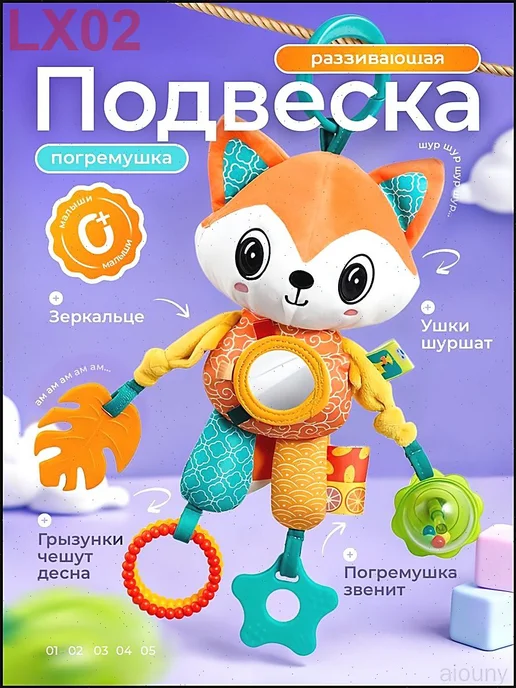 Плюшевая подвеска-игрушка лиса, вариант