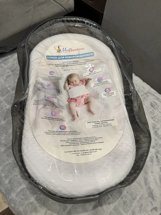 Happy Baby Кокон для новорожденного, белый