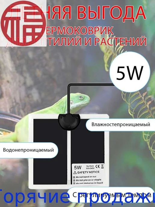 Нагревательный коврик для террариума, 5 Вт, 14x15 см, 14x15 см, 5 Вт