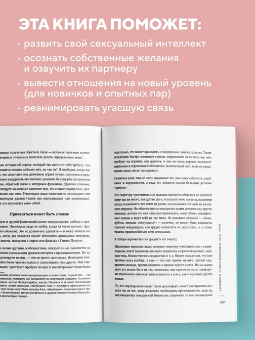 Сексуальный интеллект. Каков ваш SQ и почему он важнее техни, черный, фото 2