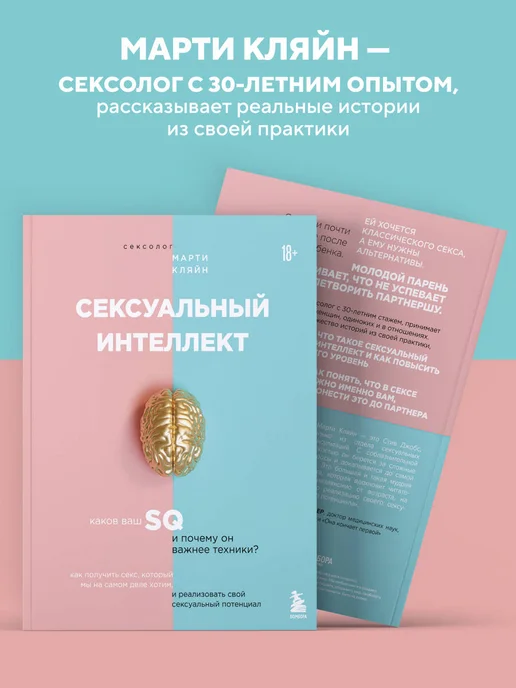 Сексуальный интеллект. Каков ваш SQ и почему он важнее техни, черный, фото 3