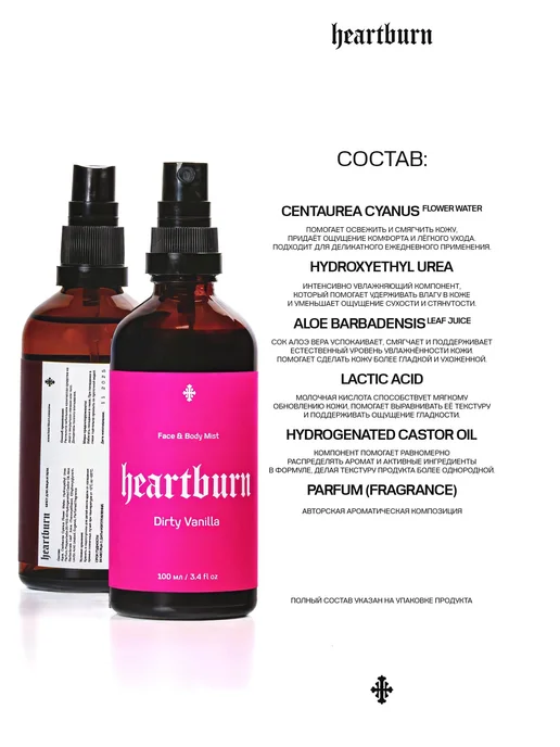 Увлажняющий мист для лица и тела Heartburn Dirty Vanilla, с, вариант, фото 2