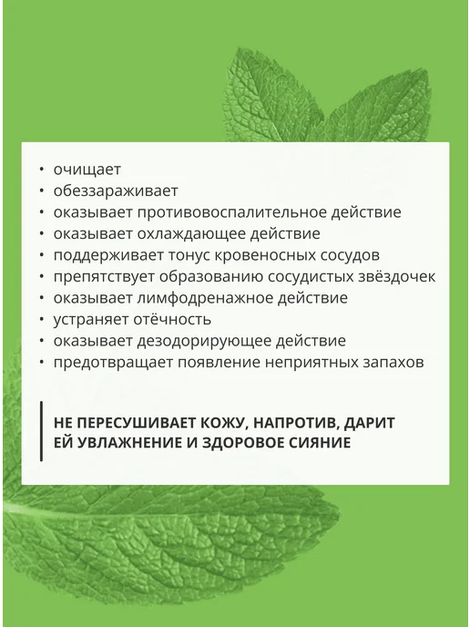 Гидролат мяты, термальная вода мист для волос, лица и тела, вариант, фото 2