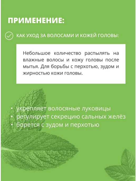 Гидролат мяты, термальная вода мист для волос, лица и тела, вариант, фото 4