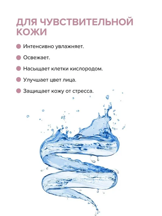 Термальная вода для лица спрей 150 мл, 300 мл, фото 3