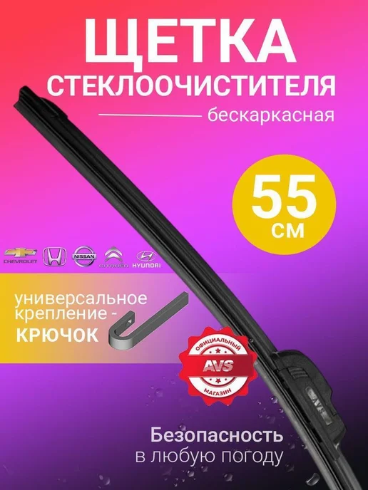 Нет бренда Щетка стеклоочистителя дворник бескаркасная 550мм, 550мм, фото 2