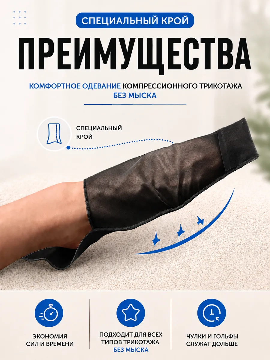 Батлер для компрессионного чулка фото 2