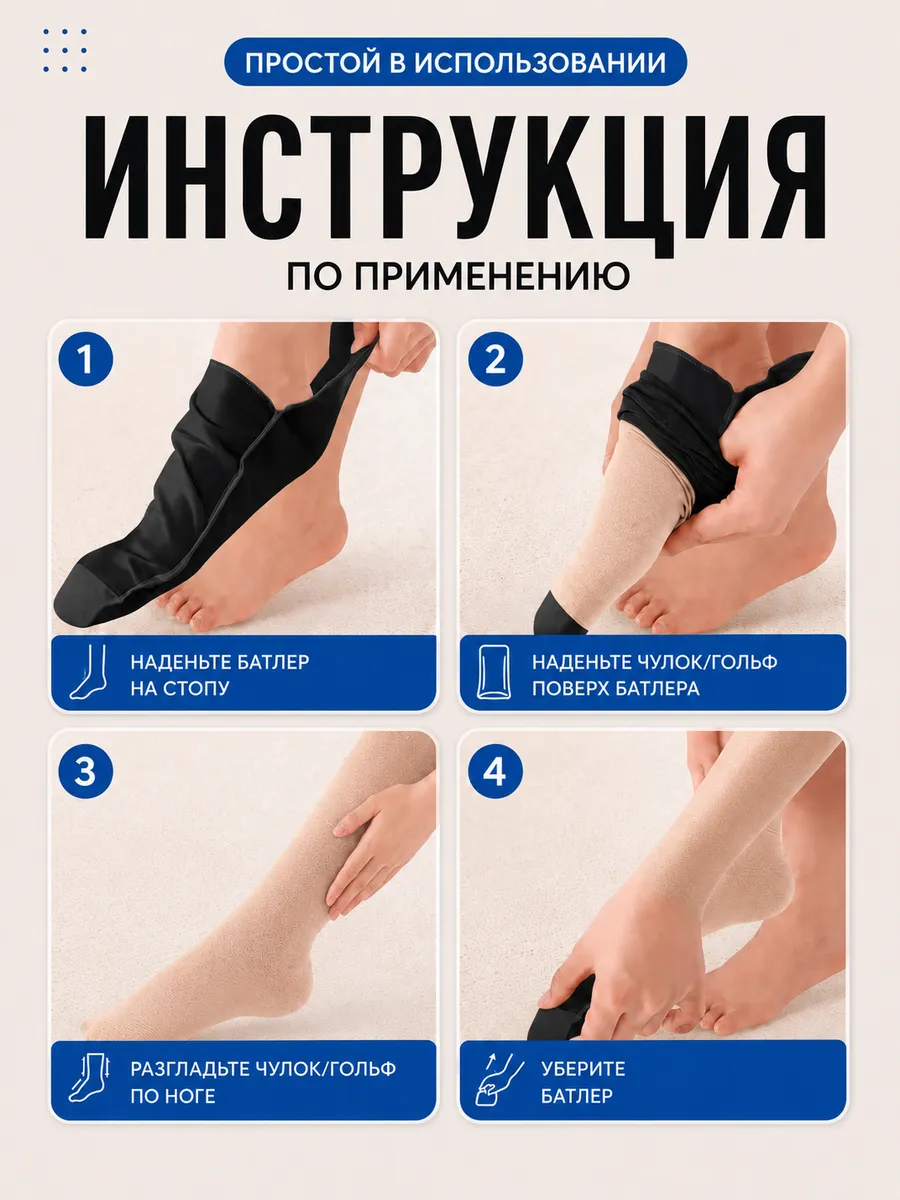 Батлер для компрессионного чулка фото 4