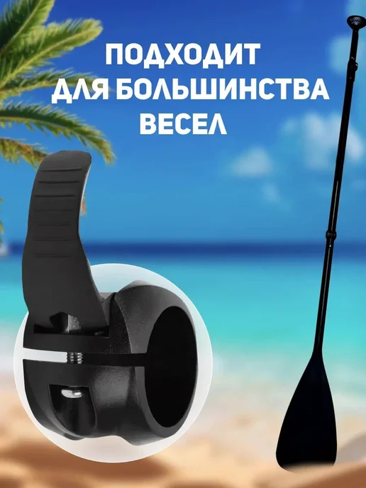 Зажим хомут антилюфт для двухлопастного весла sup-доски или, вариант, фото 5