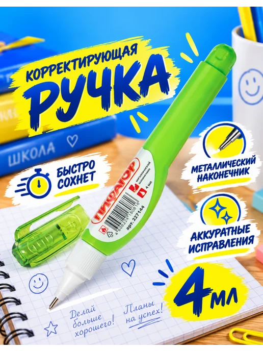 Пифагор Замазка корректор 4 мл с металлическим наконечником, 4 мл, фото 2