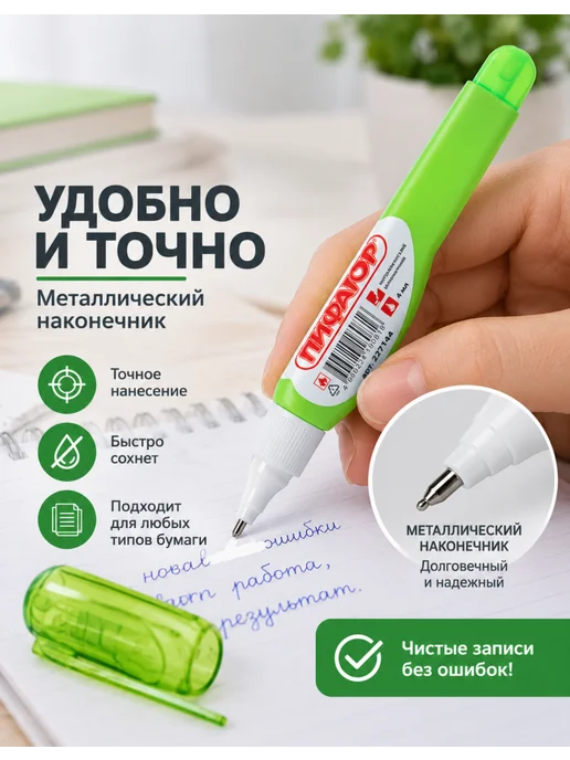 Пифагор Замазка корректор 4 мл с металлическим наконечником, 4 мл, фото 3