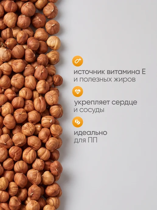 Fruteca Фундук сырой очищенный 500 гр, 500 г, фото 3