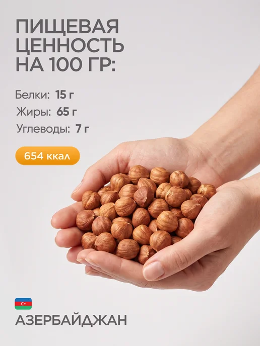 Fruteca Фундук сырой очищенный 500 гр, 500 г, фото 5