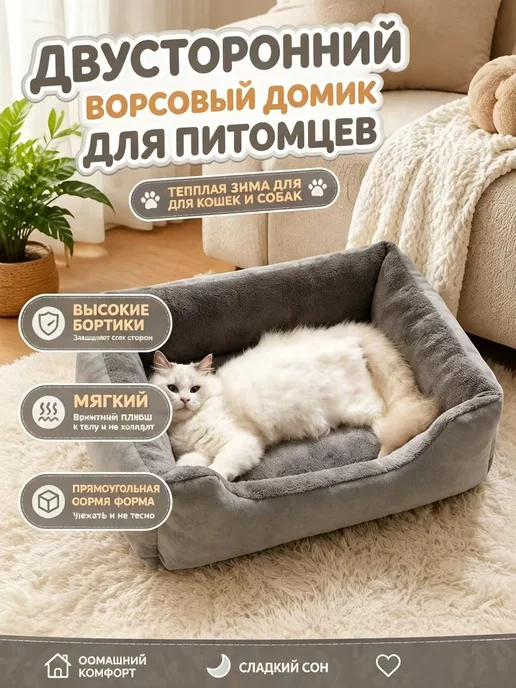 Лежак для кошек и собак, прямоугольный, мягкий, 70х60 см, 70x60 см