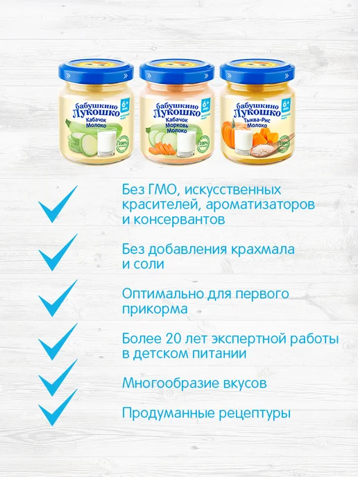 бабушкино лукошко Пюре детское кабачок,морковь,молоко с 6мес, 100 г, 6 шт, фото 2