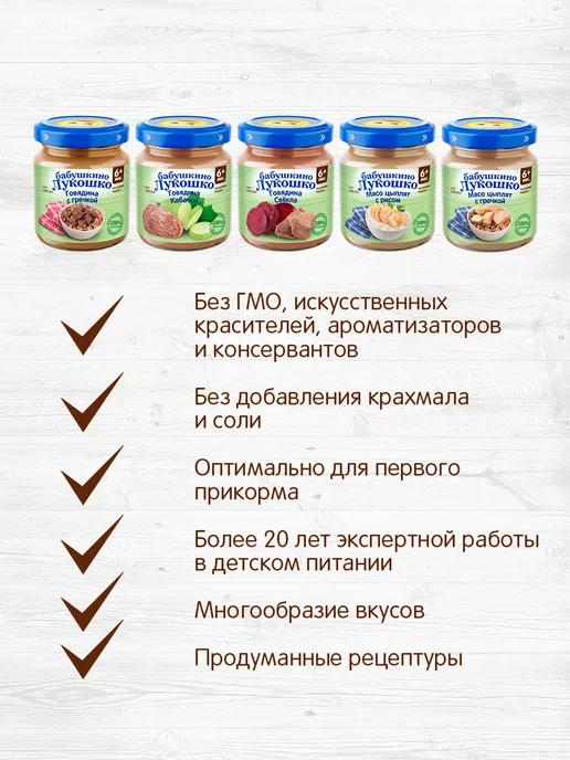 бабушкино лукошко Пюре мясное детское говядина кабачок 100г х 6 шт с 6мес, 100 г, 6 шт, фото 2